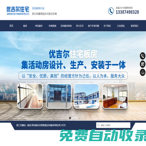 湖南省優(yōu)吉爾鋼結(jié)構(gòu)有限公司_凈化板材_活動板房_整套板房批發(fā)_工地移動板房廠家