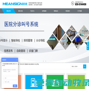 排隊叫號系統_分診叫號_信息發布_電子班牌_廣州銘視會議預約廠家