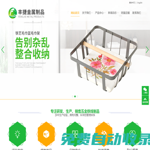 江門鐵線工藝廠家|江門置物架廠家|江門市新會區豐捷金屬制品有限公司