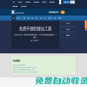 學習JOOMLA從這里開始 - Joomla!中文網