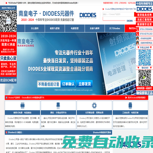 Diodes代理商|Diodes公司-美臺(tái)Diodes國(guó)內(nèi)授權(quán)芯片Diodes代理商