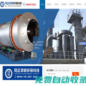 江蘇同正羿聯環保科技有限公司-江蘇同正羿聯環保科技有限公司