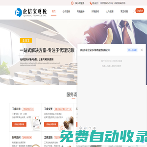 佛山會計稅務咨詢服務-代理企業(yè)登記服務-佛山市企信寶會計事務服務有限公司