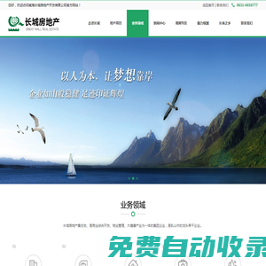 威海長城房地產開發有限公司-長城房地產 建筑人居夢想