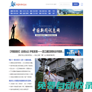 中國新聞訊息網