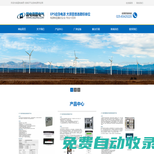 江蘇國(guó)電南思電氣有限公司