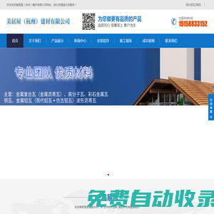 復合瓦_金屬復合瓦_金屬瓦價格_杭州美居屋屋面瓦生產廠家