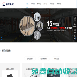 溫州鋁氧化 - 平陽(yáng)縣鵬騰金屬制品有限公司