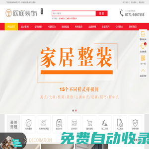 廣西歐庭裝飾_廣西裝修公司_南寧裝修公司_南寧家裝企業_南寧好口碑裝修公司