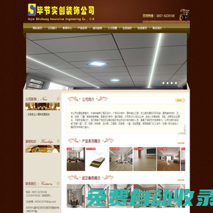 畢節(jié)市實(shí)創(chuàng)裝飾工程有限責(zé)任公司
