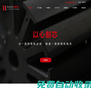 電機(jī)鐵芯廠家 | 定轉(zhuǎn)子鐵芯 | 江蘇常州寶捷沖片有限公司專注各類電機(jī)定轉(zhuǎn)子鐵芯