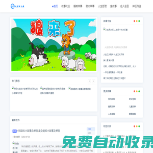 元僧中文網(wǎng)_最全最精彩的故事大全