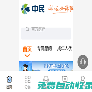 中民—優(yōu)選好保險