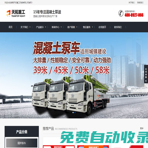 攪拌天泵|攪拌臂架泵|攪拌泵車|攪拌車載泵|濕噴臺(tái)車_湖南天拓重工機(jī)械有限公司