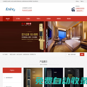 云南福星五金鎖具_昆明指紋鎖_云南酒店感應鎖_昆明智能門鎖_鎖具批發(fā)