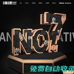 東莞品牌策劃-深圳品牌設(shè)計-深圳VI設(shè)計公司-廣東巨蜂品牌設(shè)計有限公司