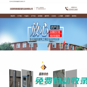 沈陽郭鎧新鑫豪通風設備有限公司