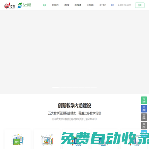 九一速課網——再小的個體，也能成為互聯網+時代的名師！