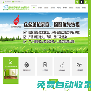 蘇州除甲醛_蘇州甲醛檢測_蘇州智泰環境科技有限公司