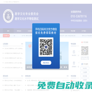 易學(xué)文化水平考試網(wǎng)-中華文化促進(jìn)會-易經(jīng)學(xué)習(xí)|易經(jīng)考試
