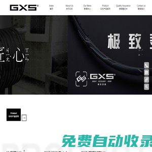 GXS SPORTS -泉州豐澤新東陽工貿有限公司