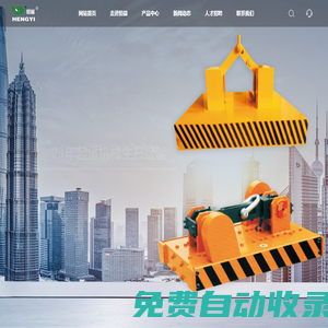 泰州恒益起重機(jī)械有限公司-壓制吊索具-自動(dòng)永磁起重器江蘇廠家