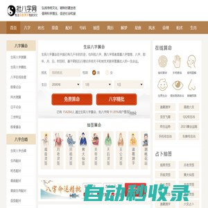批八字網-生辰八字算命-免費八字排盤-在線測算八字