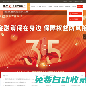 貴陽(yáng)農(nóng)商銀行