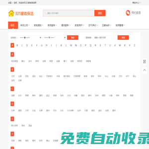 保潔_家居養(yǎng)護_家電清洗_家政服務(wù)-321家政保潔網(wǎng)