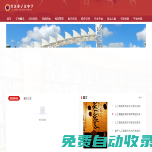 晉江市子江中學