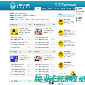 云南成人高考報名網(wǎng)|云南成考網(wǎng)—成人高考網(wǎng)上報名