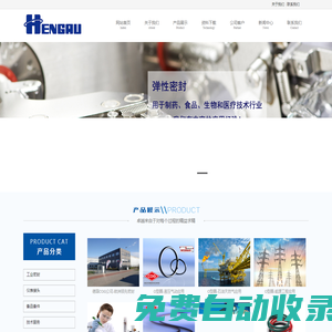 石家莊恒奧機電設備有限公司|德國COG|O型圈|英國TRP|FFKM|全氟醚橡膠|美國QTS|液位計