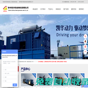 柴油發電機_船用柴油發電機,高壓柴油發電機_江蘇凱華動力有限公司,凱華發電網