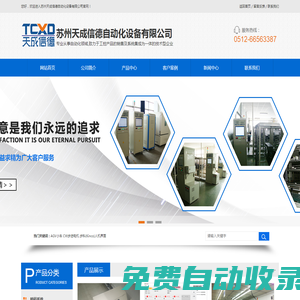 蘇州天成信德自動化設備有限公司