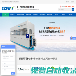 超聲波清洗機_噴淋清洗設備_噴淋清洗機_蘇州市富一達智能科技有限公司