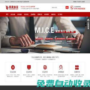 南昌會議公司_南昌會展公司_江西凱賓會議會展有限公司