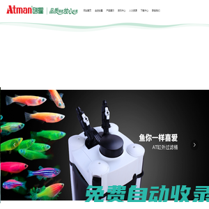 中山市創星電器有限公司_魚缸|潛水泵|過濾器|氣泵|加熱棒|加熱棒|水族燈