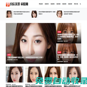 在線整形醫(yī)療美容預約咨詢服務平臺 - 乖哈網(wǎng)