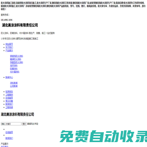 美涂大師防火涂料,防火涂料生產廠家,防火防腐涂料施工,防火涂料包工包料包驗收-湖北美涂涂料有限責任公司