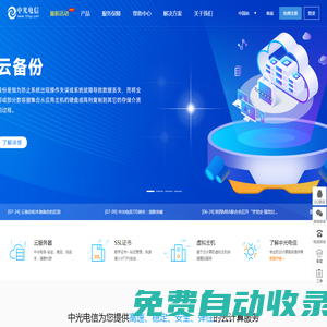 中光電信-專注服務器租用,云服務器租用,西安服務器托管,西安網站建設,西安網站優化,機柜大帶寬租用服務！