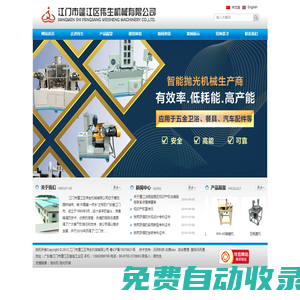 江門市鴻亮智造有限公司-砂光機(jī)_拋光機(jī)_砂研機(jī)