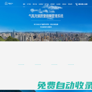 氣瓶充裝質(zhì)量追溯管理系統(tǒng)