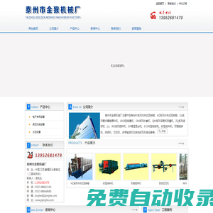 泰州市金猴機(jī)械廠