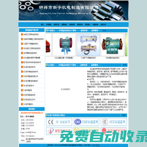 鐘祥市新宇機(jī)電制造有限公司/鐘祥新宇機(jī)電制造股份有限公司/鐘祥振動(dòng)電機(jī)/歐林/www.zxxyjd.cn/