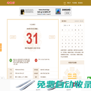 老黃歷吉日查詢_萬(wàn)年歷查詢_黃道吉日吉時(shí)查詢