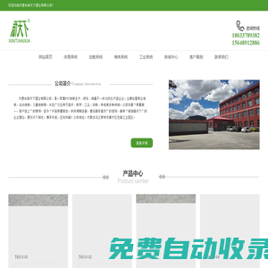 內蒙古新天下塑業有限公司