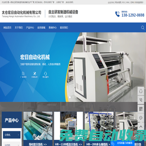蘇州分條機(jī)廠家_分條機(jī)廠家_自動(dòng)分條機(jī)-太倉(cāng)宏日自動(dòng)化機(jī)械有限公司