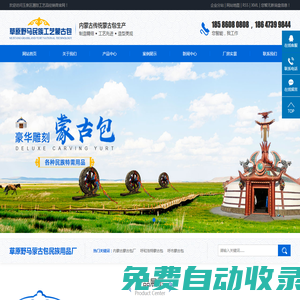 內(nèi)蒙古蒙古包廠_呼和浩特蒙古包_呼市蒙古包_野馬蒙古包-玉泉區(qū)潮怒工藝品經(jīng)銷部