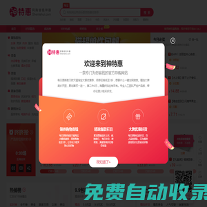 神特惠-網購省錢神器,每天萬款優惠券瘋搶！