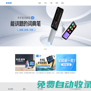 步步高官網